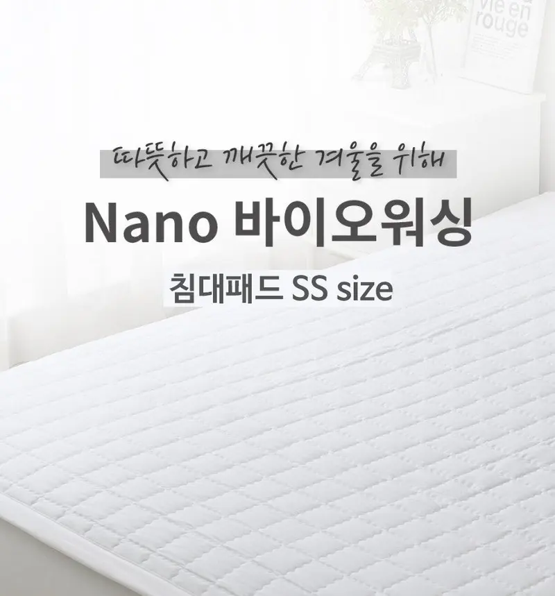 S SS 4색 바이오워싱 110200패드 침대패드 상세 이미지 1