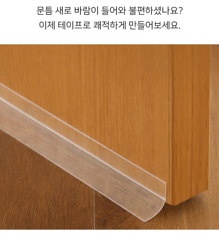 창문 틈새 바람막이 문풍지 테이프 3개 묶음 상세 이미지 2