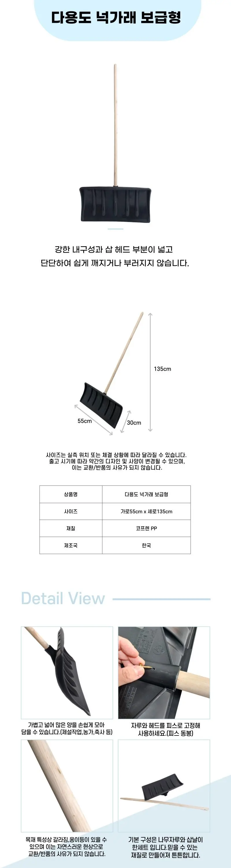 눈쓸개 제설 너까래 도로비 눈삽 눈치우는삽 넉가래 상세 이미지 1