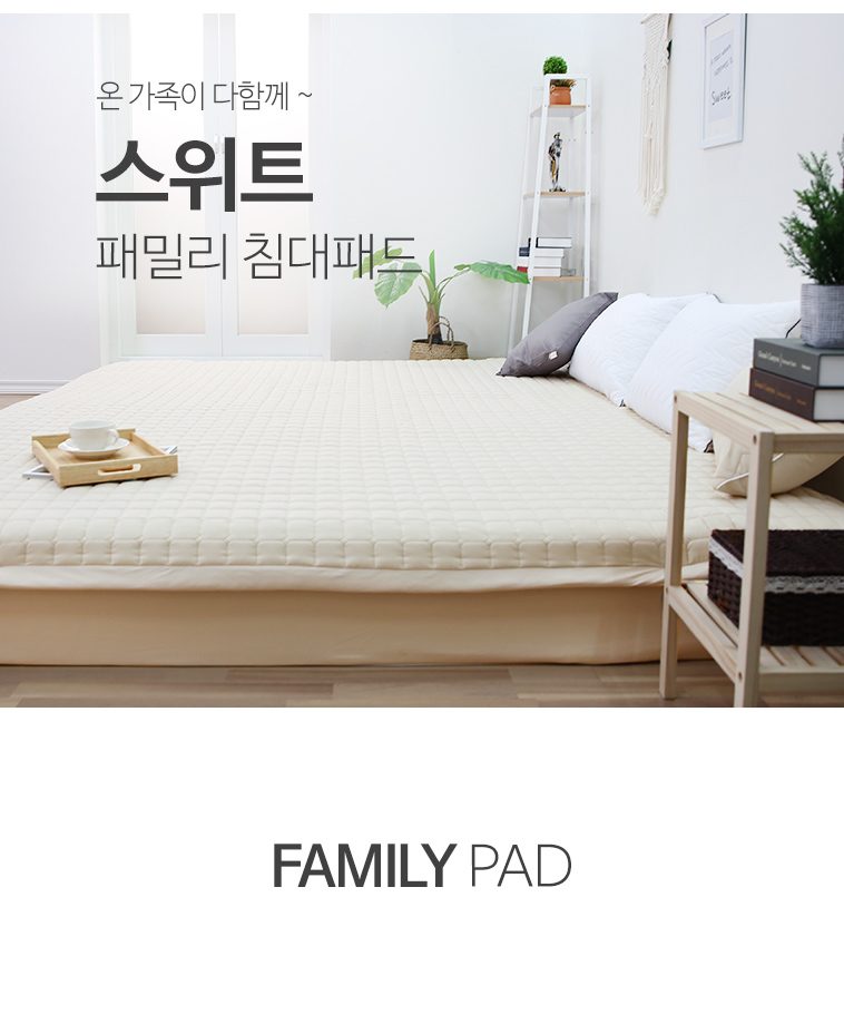 패밀리패드 고정밴드형 누빔 침대패드 200x200 260x200 상세 이미지 2