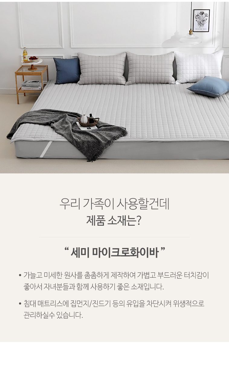 패밀리패드 고정밴드형 누빔 침대패드 200x200 260x200 상세 이미지 3