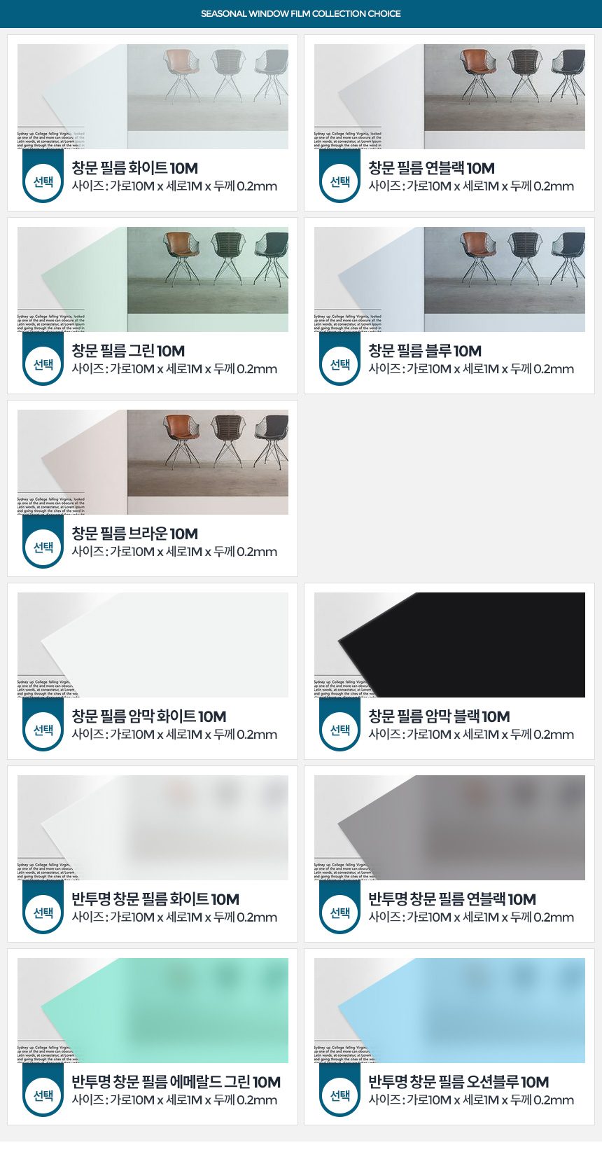 창문필름 10M 유리시트지 베란다 썬팅지 단색시트지 상세 이미지 2