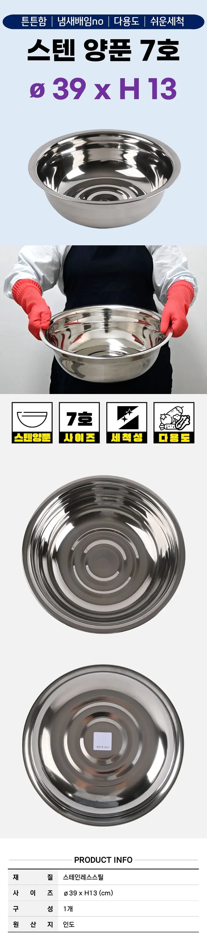 튼튼한 스텐 양푼-7호 39cm 대용량 김장 조리용 상세 이미지 1