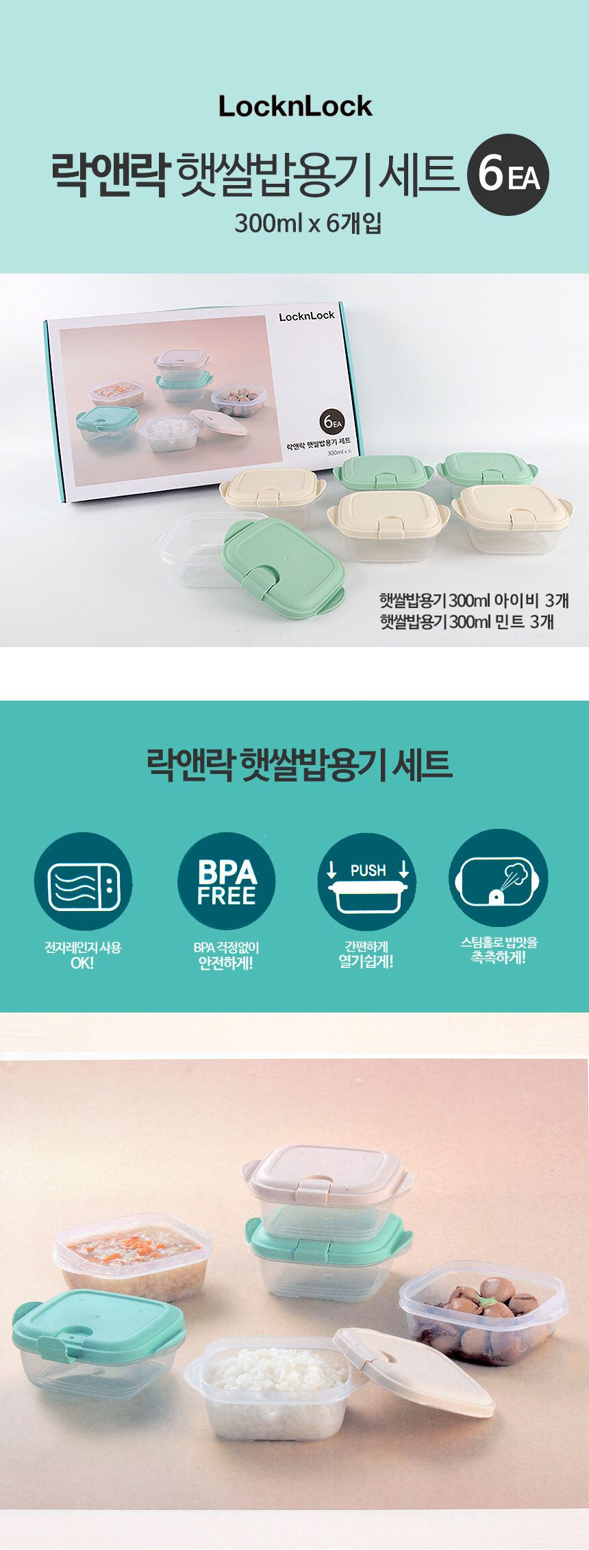 햇쌀밥 용기 300ml 6개입 선물세트 상세 이미지 1