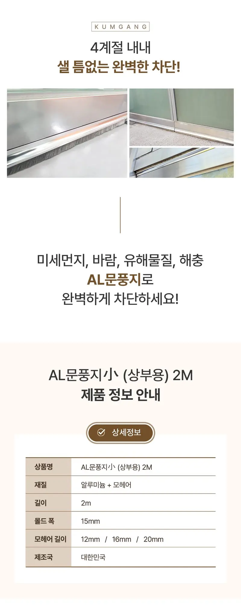 강화도어바람막이 AL 문풍지 모헤어 20mm 2m 상세 이미지 2