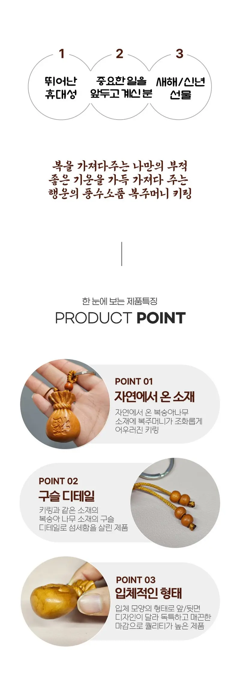 복숭아나무 양면 복주머니 키링 합격 기원 새해선물 3개 묶음 상세 이미지 2