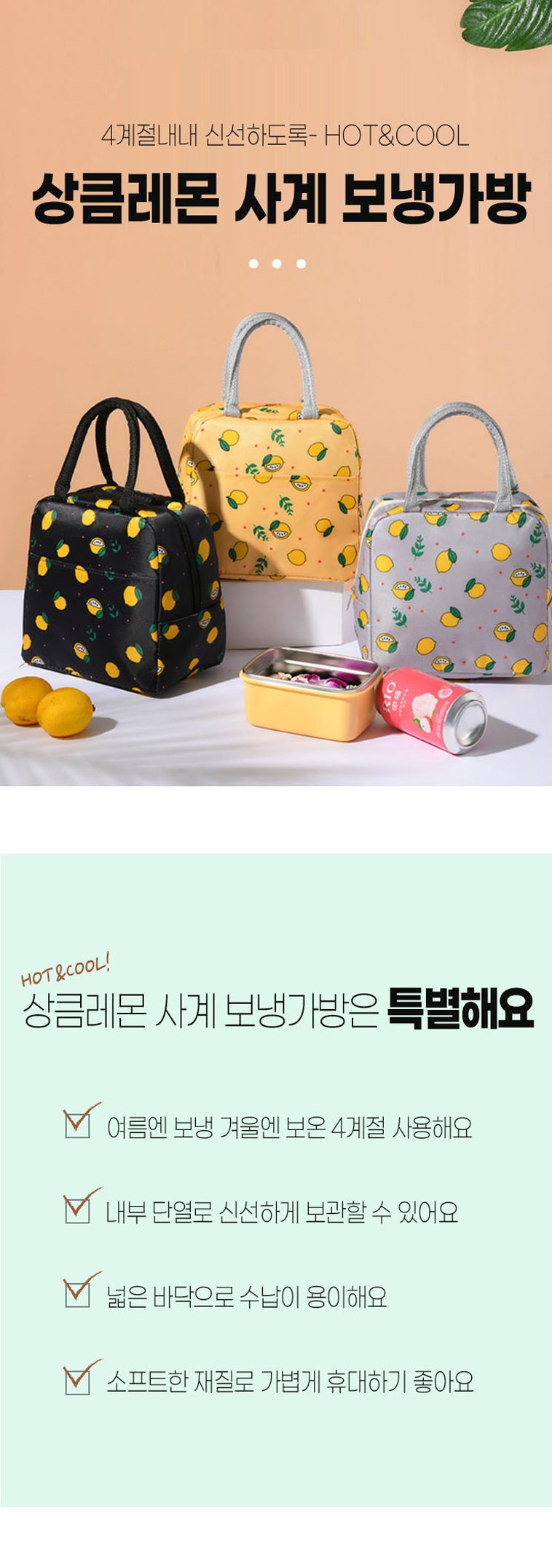 상큼레몬 사계절 보냉가방 3개 묶음 상세 이미지 2