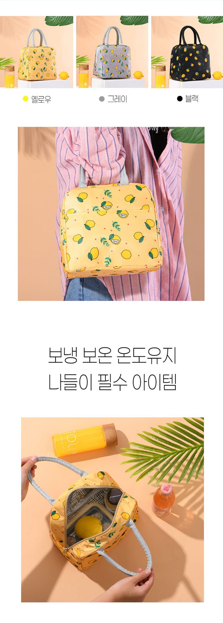 상큼레몬 사계절 보냉가방 3개 묶음 상세 이미지 3