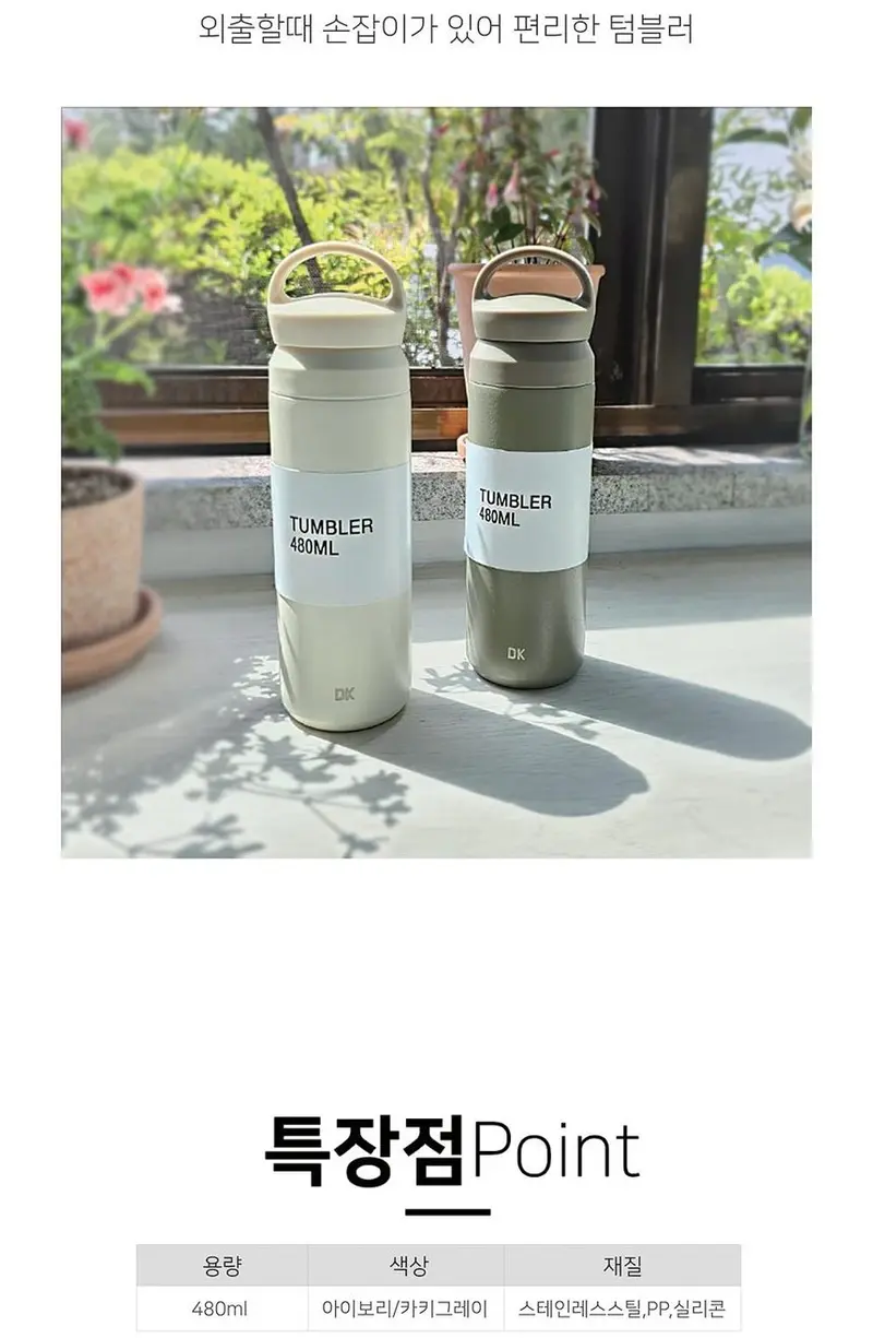 350ml 손잡이형 물병손잡이 보온보냉 주방 텀블러 상세 이미지 3