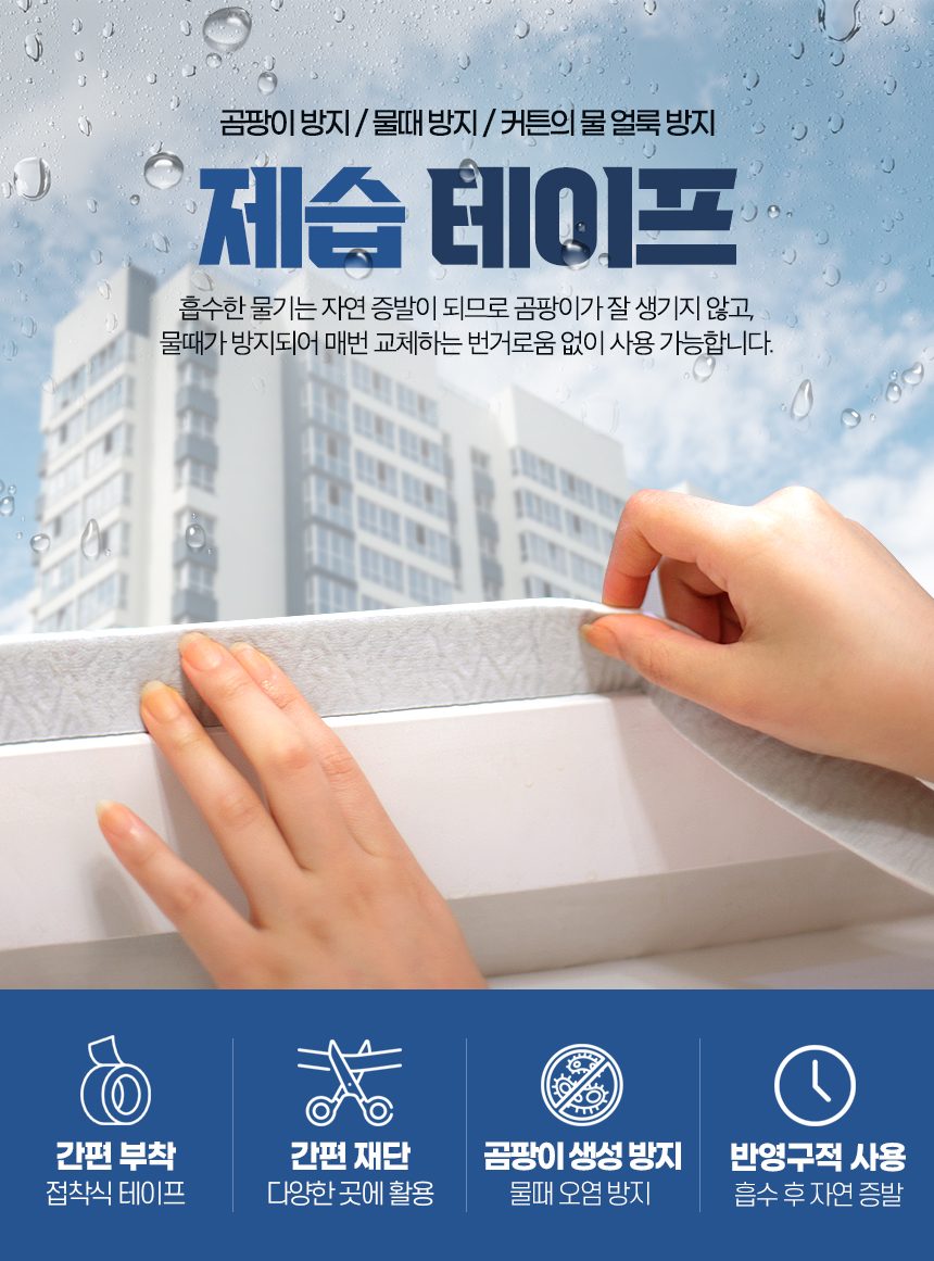 제습테이프 50X2m 1개 유리창 창문 곰팡이 문풍지 3개 묶음 상세 이미지 1