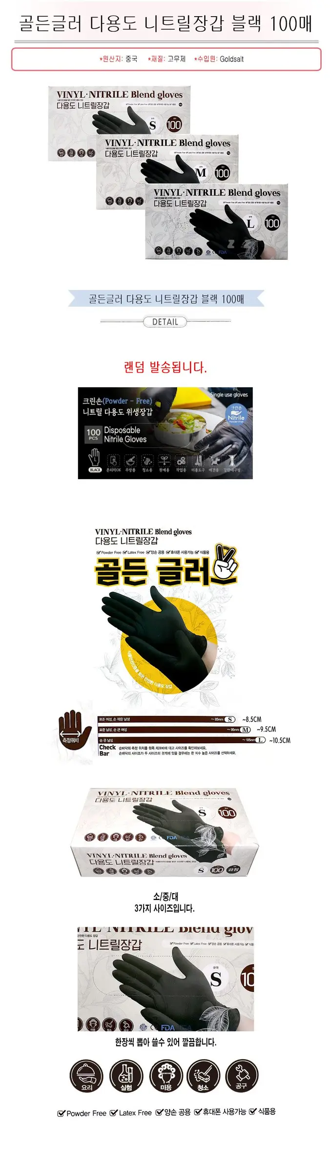 니트릴 장갑 고무 안전 글러브 요리 블랙 안전장갑 상세 이미지 1