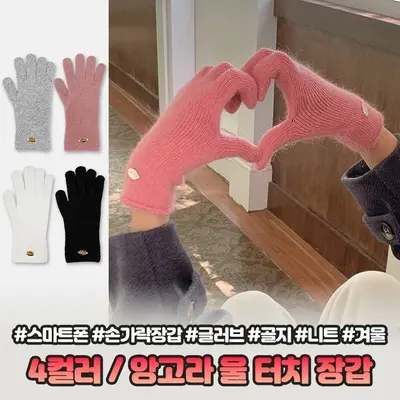 윈썸스트릿 앙고라 울 터치 장갑 스마트폰 여성장갑 대표 이미지