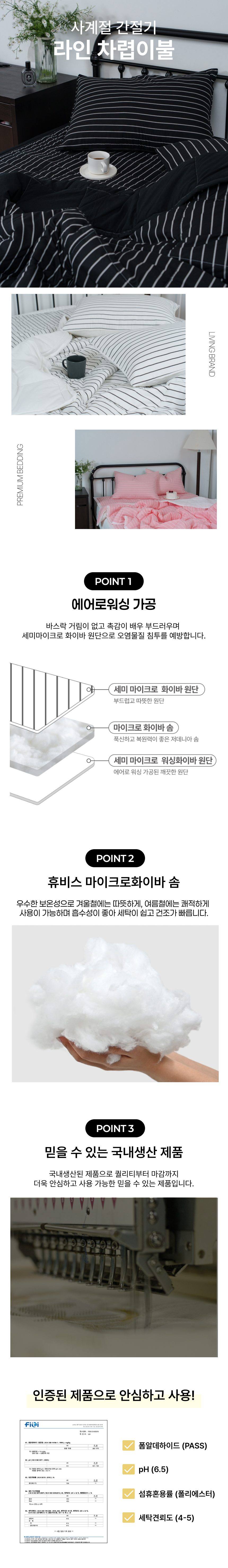 차렵이불 슈퍼싱글 간절기 학생방 상세 이미지 1