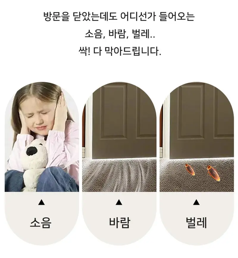 문틀바람막이 문틈바람막이 방문 방풍지 틈막이 3개 묶음 상세 이미지 2
