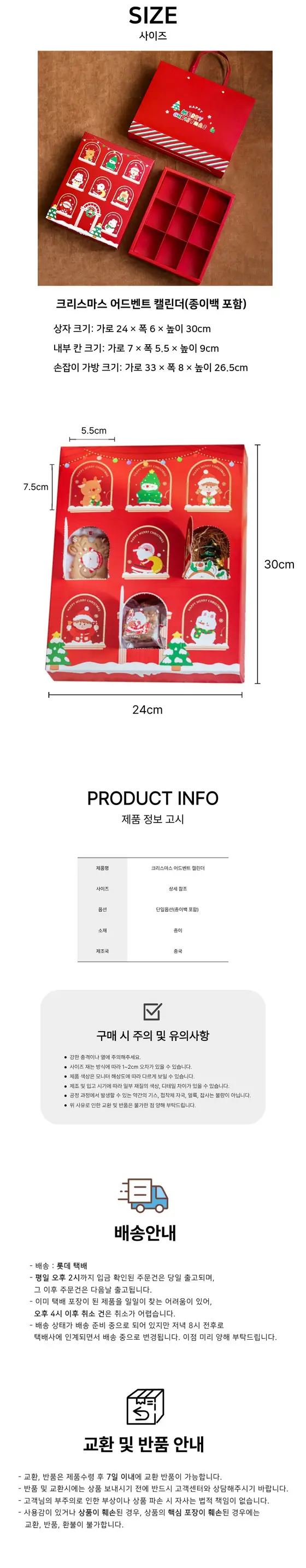크리스마스 선물 어드벤트 캘린더 랜덤 답례품 선물박스 상세 이미지 3