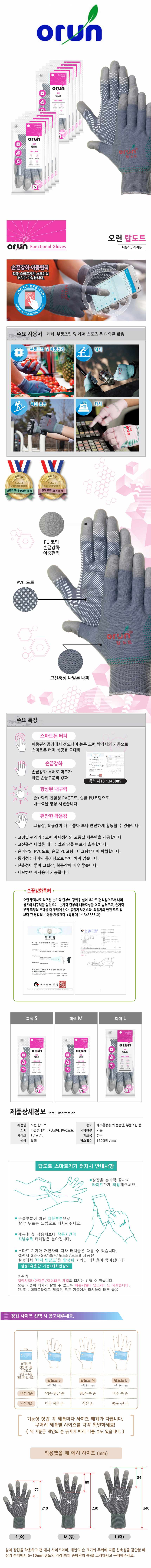 탑도트 레저 장갑 10매 논슬립장갑 안전장갑 상세 이미지 1