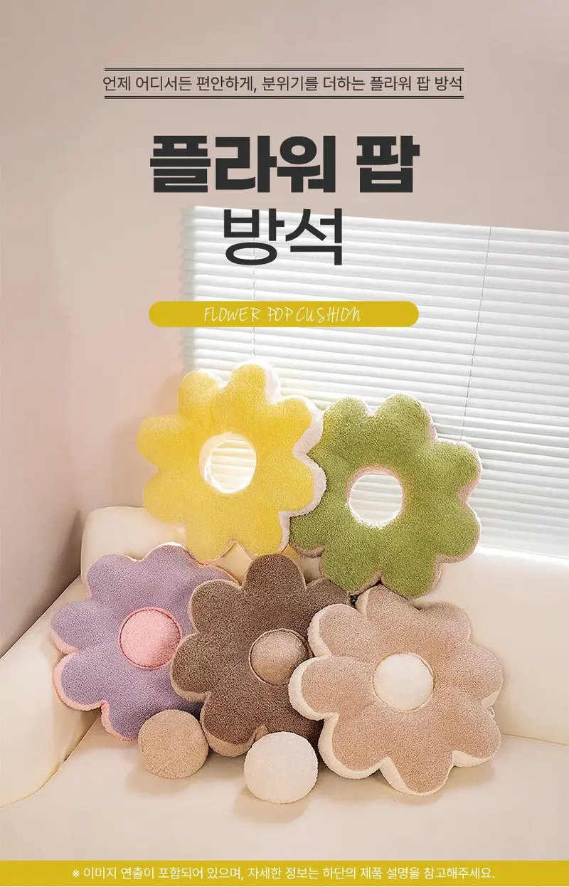 플라워팝 방석 의자방석 쿠션 상세 이미지 1