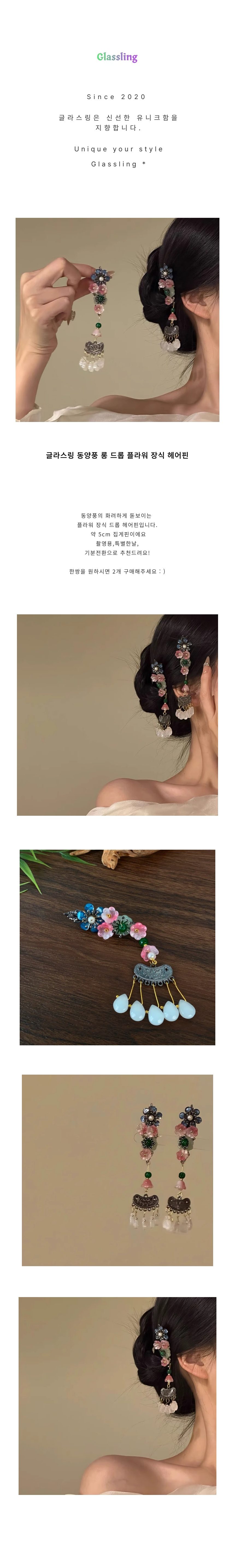 동양풍 롱 드롭 플라워 헤어핀 상세 이미지 1