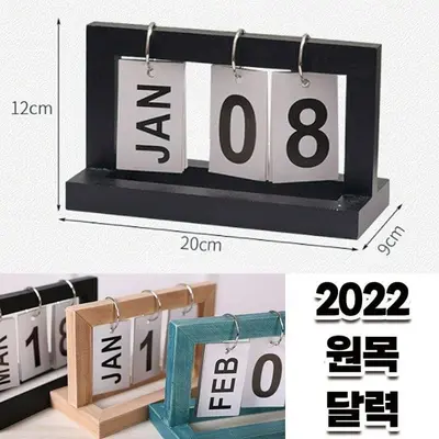 탁상 우드 달력 2024년 숫자판 월별 캘린더 켈린더 대표 이미지