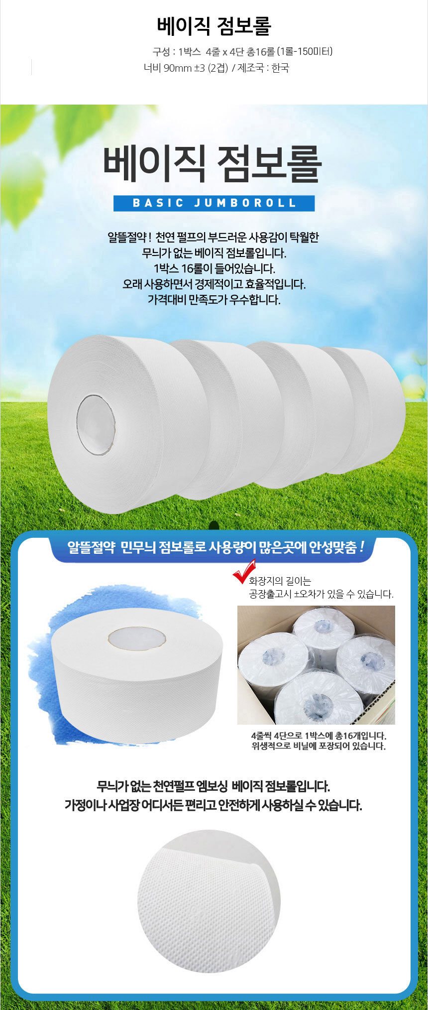 점보롤 화장지 엠보 16롤 업소용 화장실휴지 상세 이미지 1