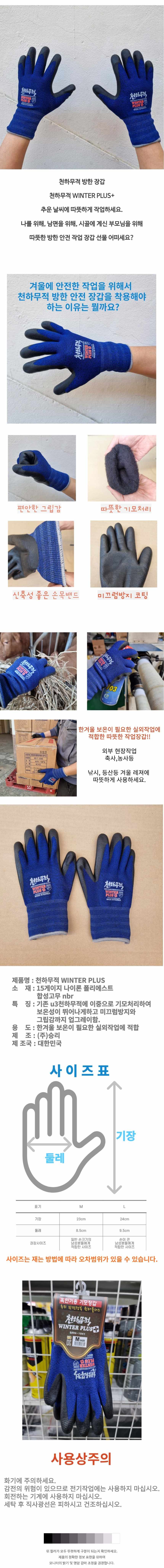 천하무적 윈터플러스 1켤레 장갑 동절기 기모 안전장갑 3개 묶음 상세 이미지 1