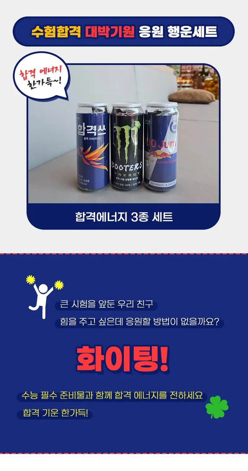 가채점표 수능 스티커 부착 응원스티커 응원 수험표 상세 이미지 2