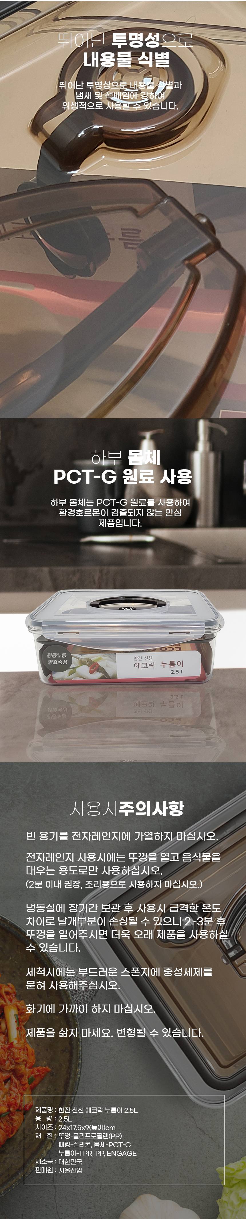 한진 신선에코락 누름이시리즈 발효숙성용기 김치통 상세 이미지 3