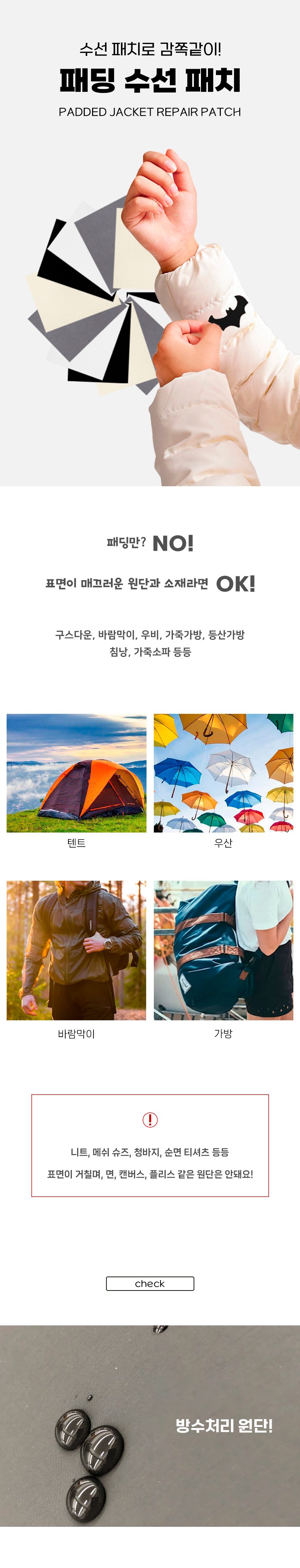 패딩 수선패치 구멍 보수 옷수선 스티커 3개 묶음 상세 이미지 1