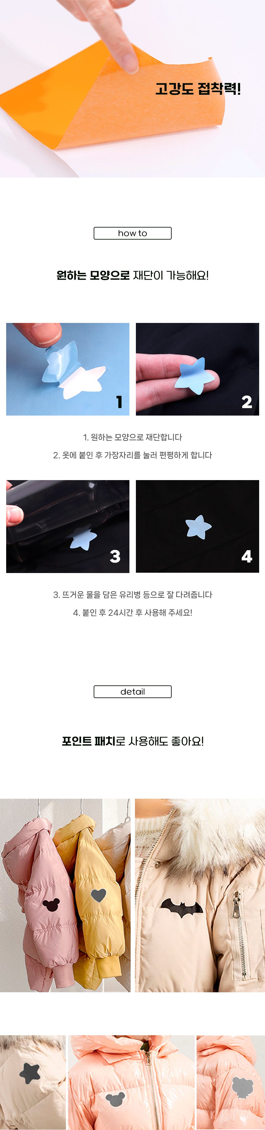 패딩 수선패치 구멍 보수 옷수선 스티커 3개 묶음 상세 이미지 2