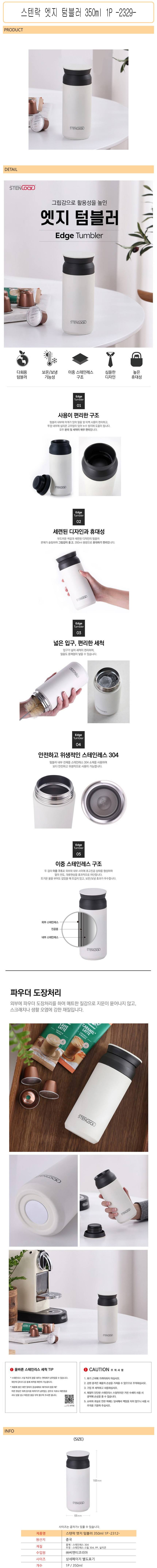 텀블러 350ml 보온보냉텀블러 이쁜텀블러 상세 이미지 1