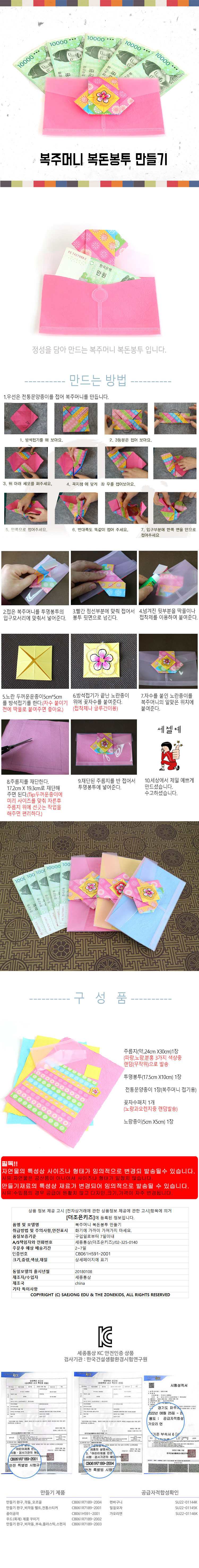 혜명마트 10명용 복주머니 복돈지갑봉투 만들기 상세 이미지 1