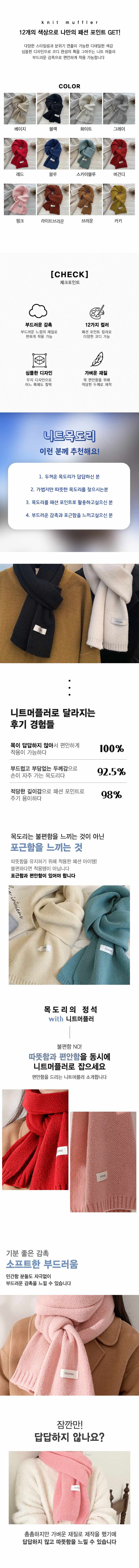쁘띠목도리 니트 머플러 겨울 심플 넥워머 3개 묶음 상세 이미지 3