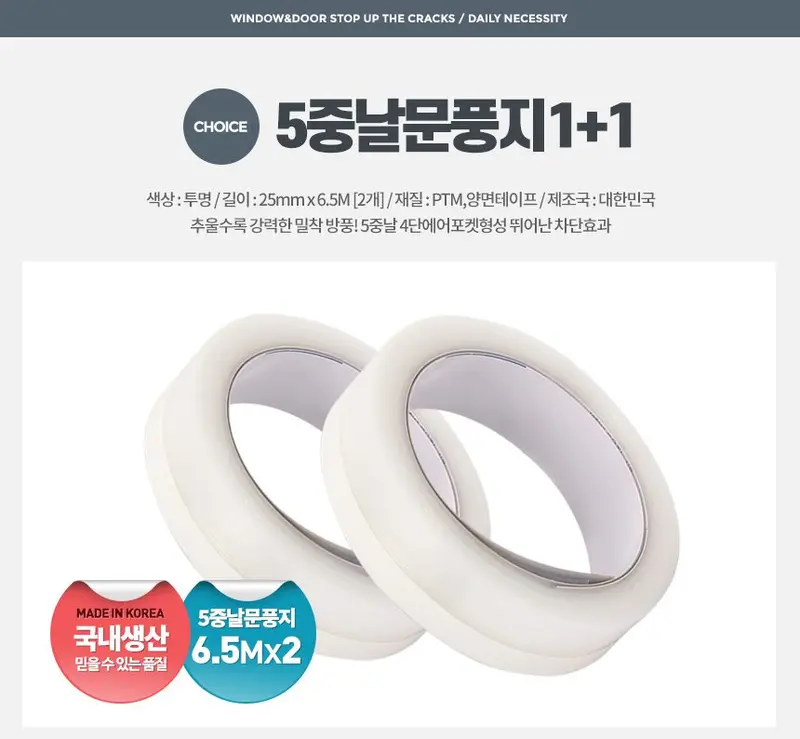 5중날문풍지 현관 출입문 바람막이 틈새 창문 틈막이 상세 이미지 1