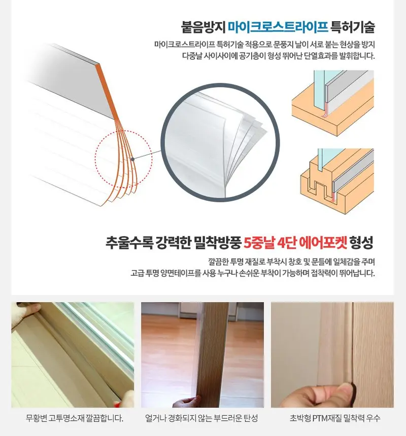 5중날문풍지 현관 출입문 바람막이 틈새 창문 틈막이 상세 이미지 2