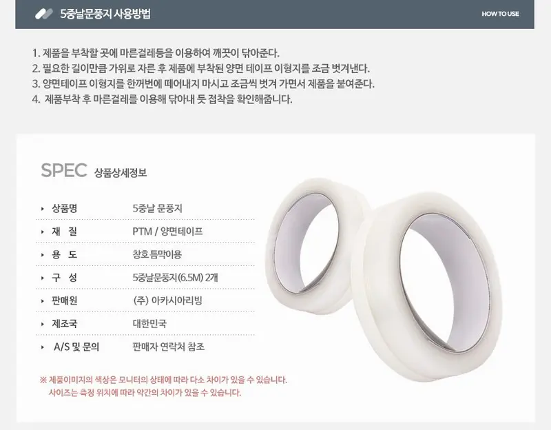 5중날문풍지 현관 출입문 바람막이 틈새 창문 틈막이 상세 이미지 3