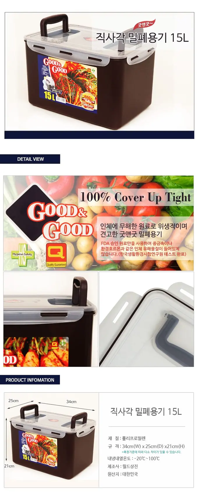 밀폐용기15L 쵸코 투핸디형 사각밀폐용기 김치통 상세 이미지 1