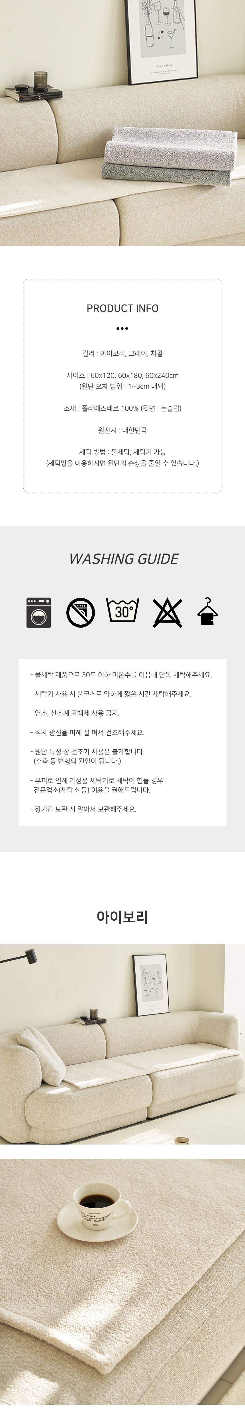 소파패드 극세사 미니러그 크림 60x120 60x180 60x240 상세 이미지 2