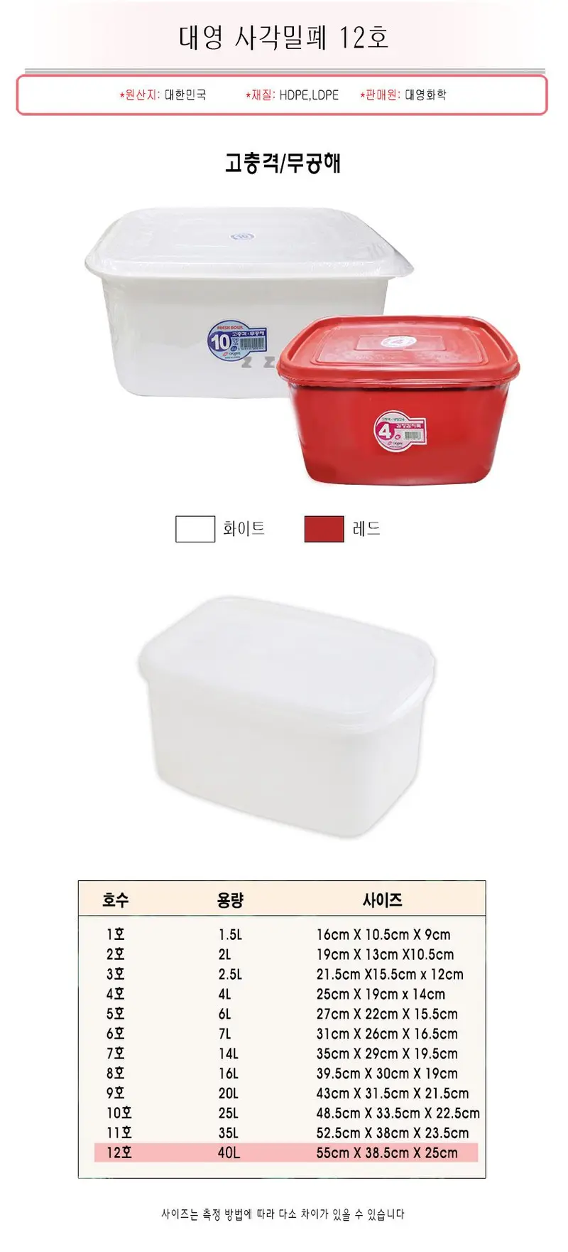 대영 밀폐용기 냉장고 보관용기 반찬통 김치통 50L 상세 이미지 1