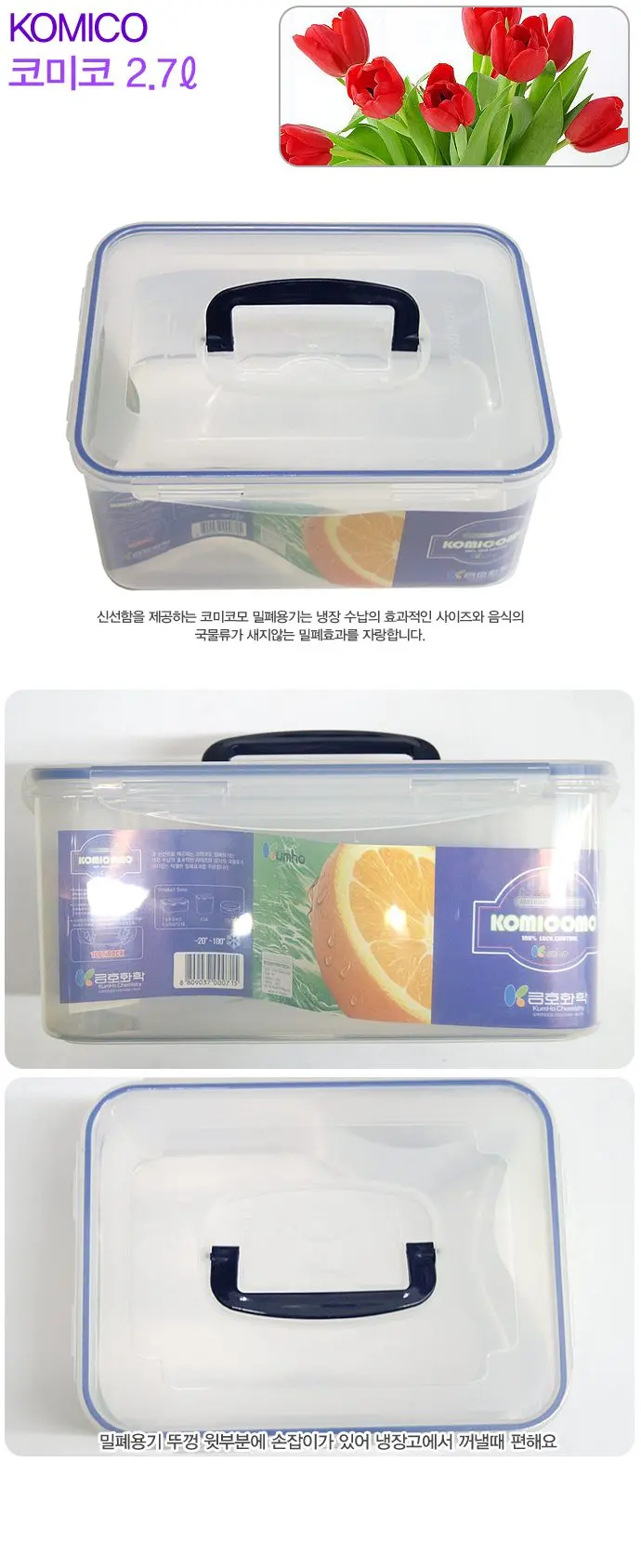 코미코모 주방용품 2.7L 김치통 김장통 김지통 3개 묶음 상세 이미지 1