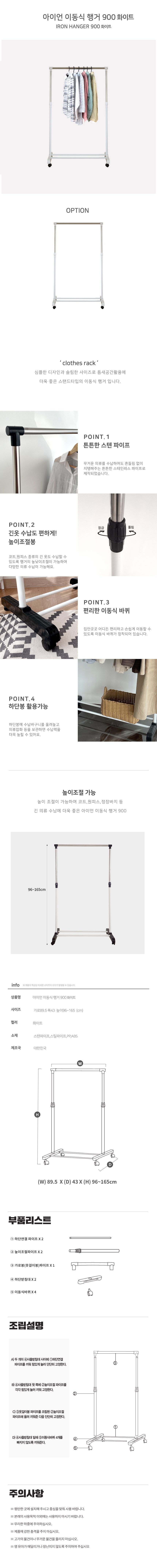다올 이동식 행거 900 화이트 매장용 철재행거 상세 이미지 1