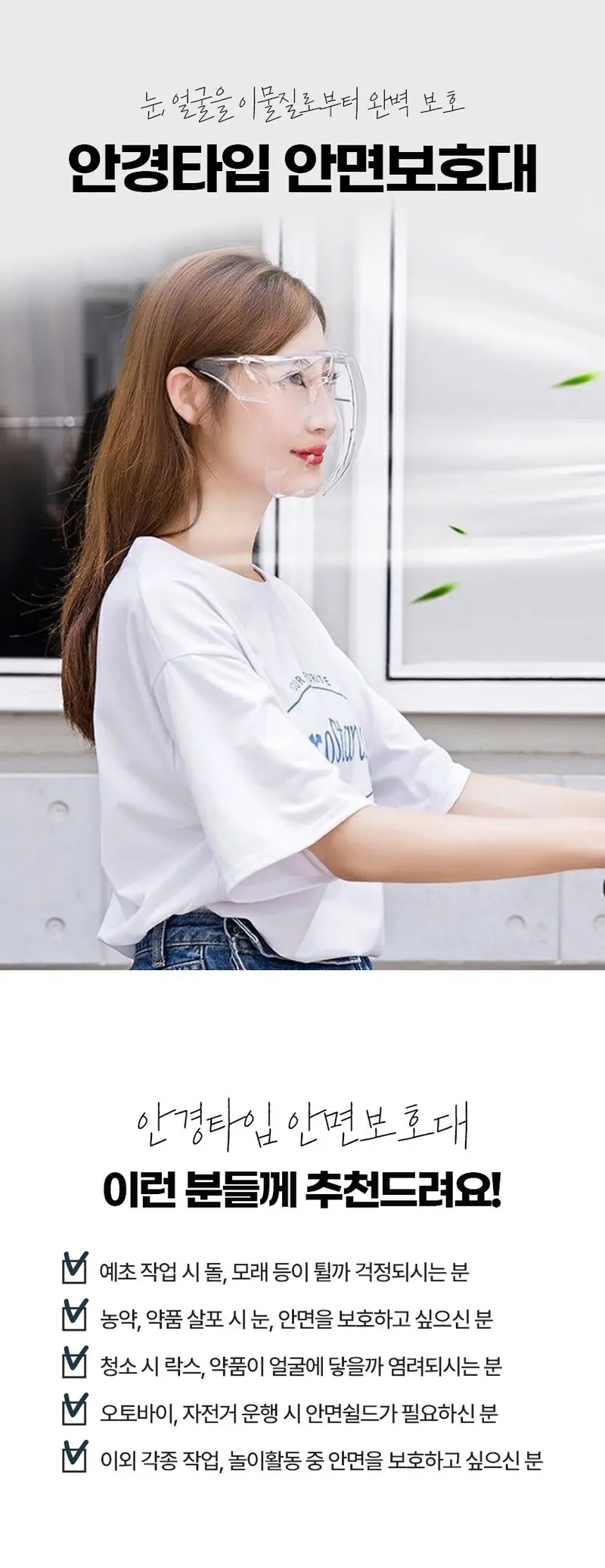 젠나나 안면보호대 고글 눈보호안경 마스크 페이스쉴드 3개 묶음 상세 이미지 1