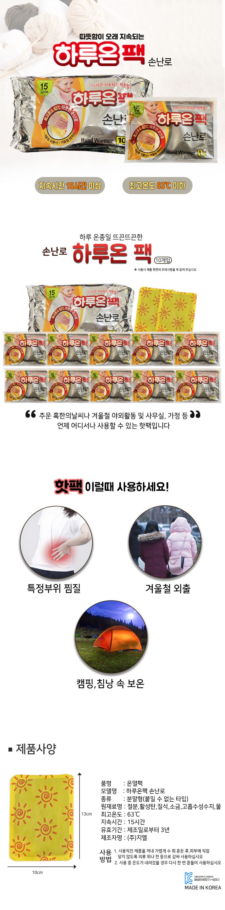 하루온팩 손난로 50매 손핫팩 상세 이미지 1
