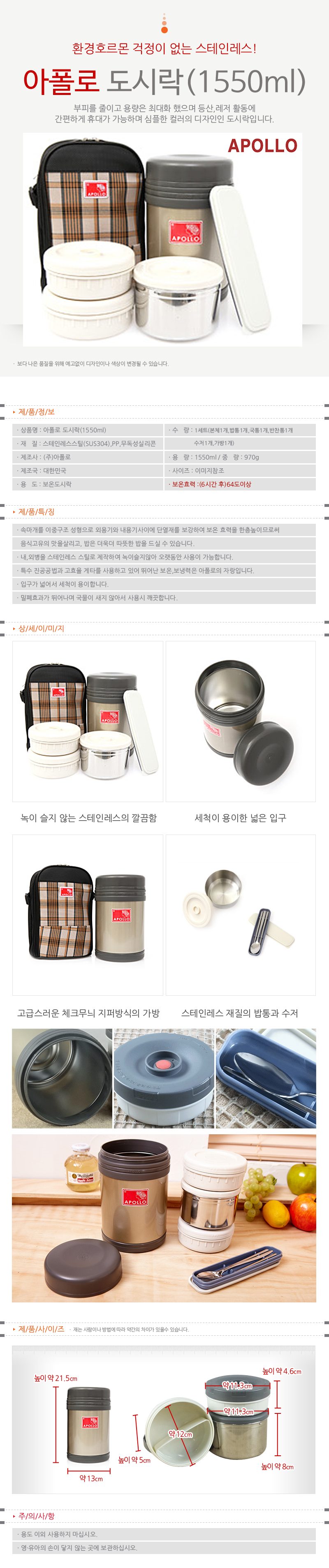 아폴로 도시락1600 1550ml 보온도시락 진공 상세 이미지 1