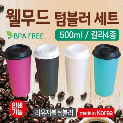 텀블러 리유저블500ml텀블러 국산텀블러 보온보냉컵 대표 이미지