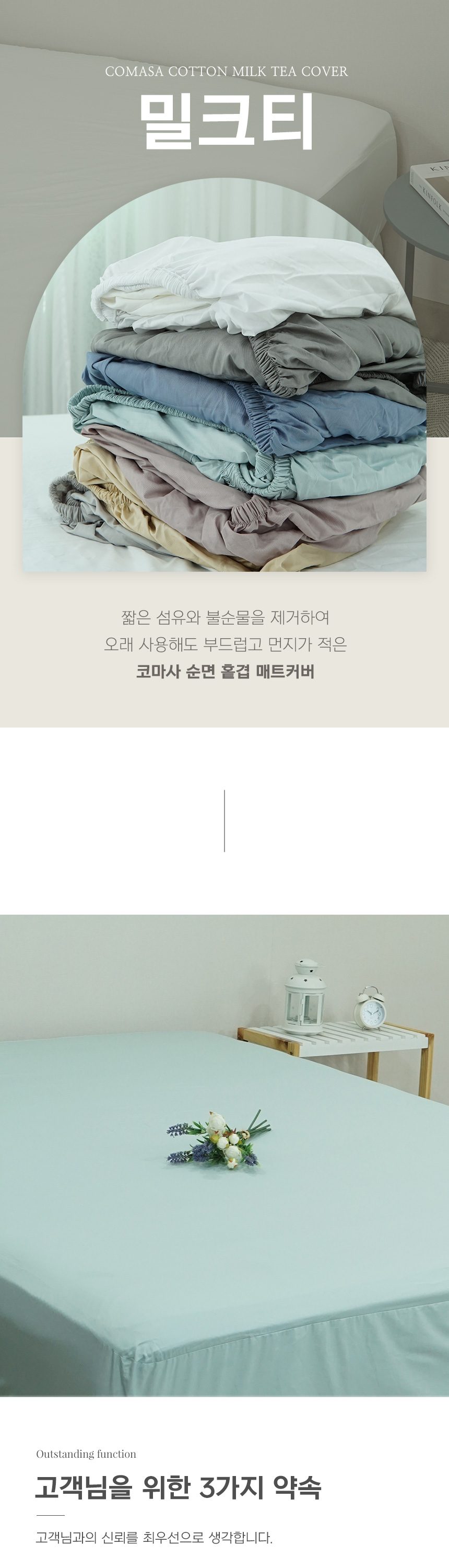 매트리스커버 순면 홑겹 슈퍼싱글~킹 코마사 상세 이미지 2