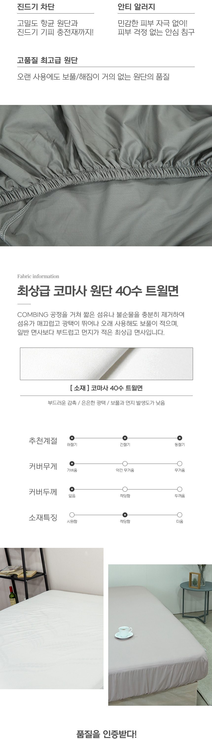 매트리스커버 순면 홑겹 슈퍼싱글~킹 코마사 상세 이미지 3