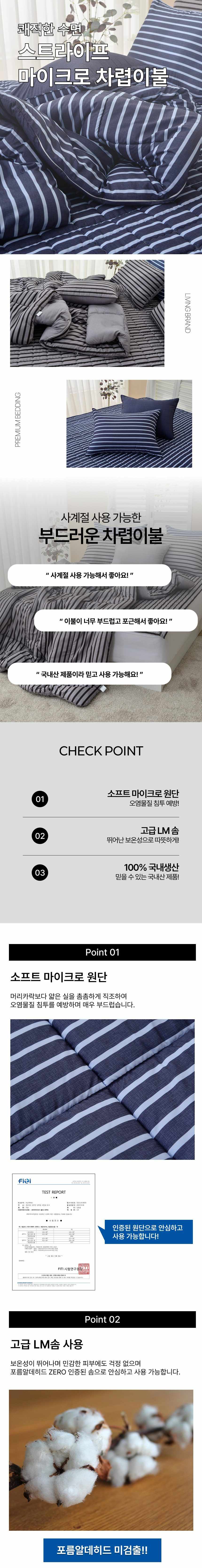 차렵이불 스트라이프 마이크로 SS 사계절 상세 이미지 1