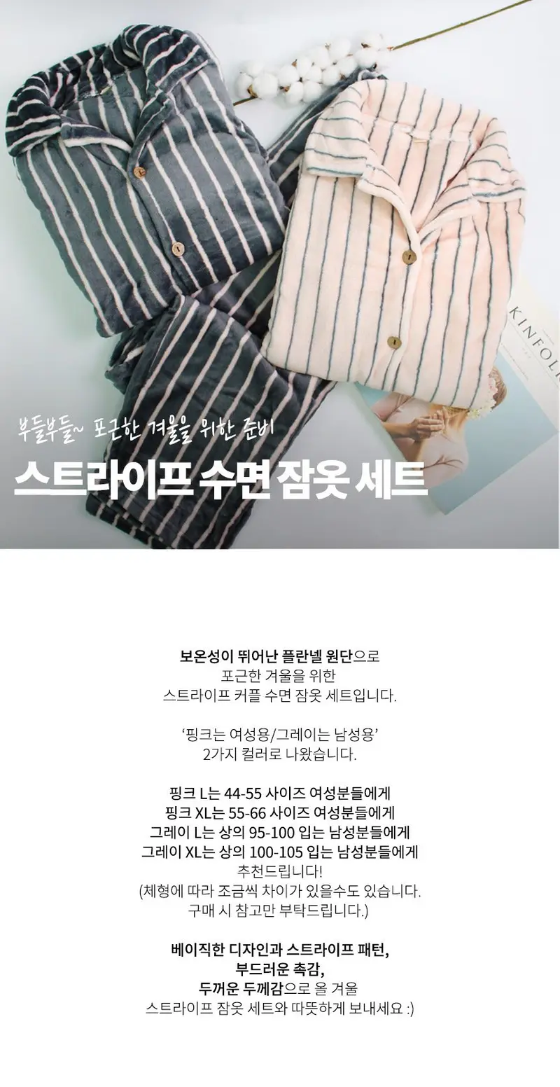 밍크극세사 스트라이프 커플 세트 잠옷 수면 커플잠옷 상세 이미지 1