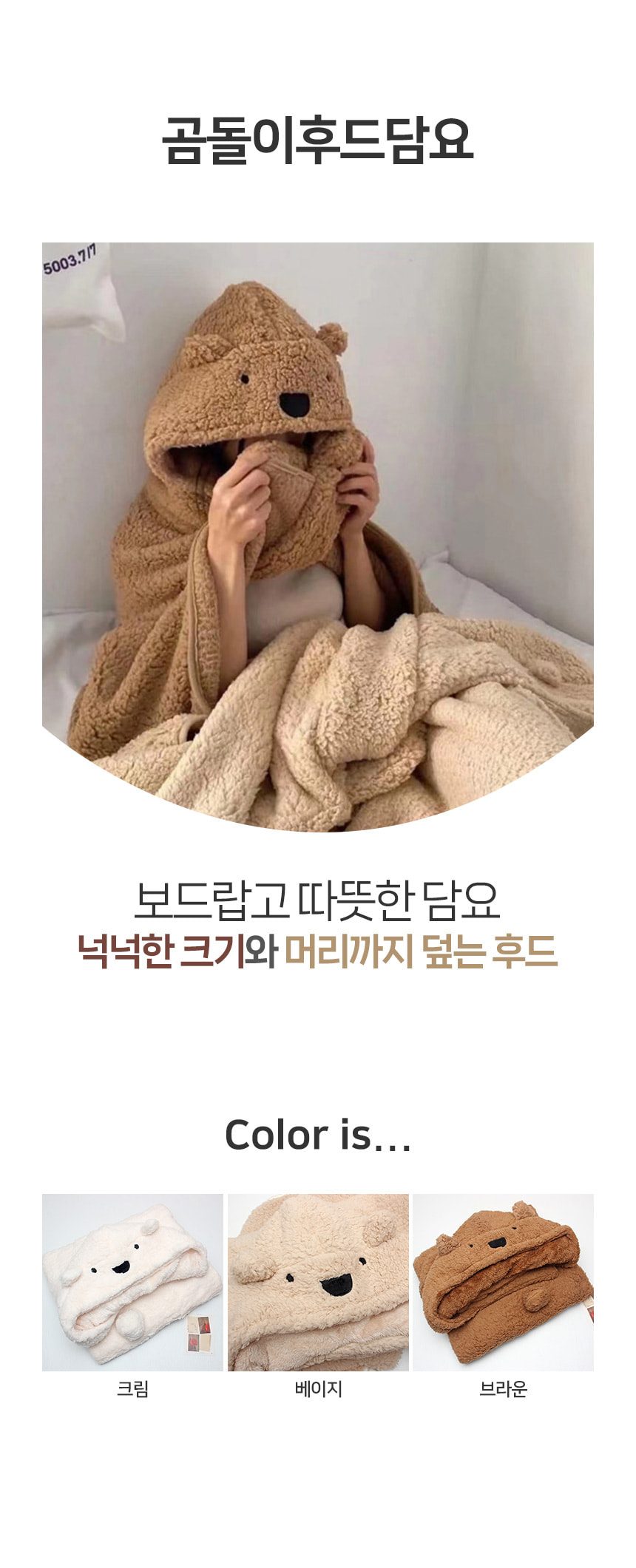2500배송 곰돌이 후드 담요 곰 캐릭터 무릎담요 상세 이미지 1