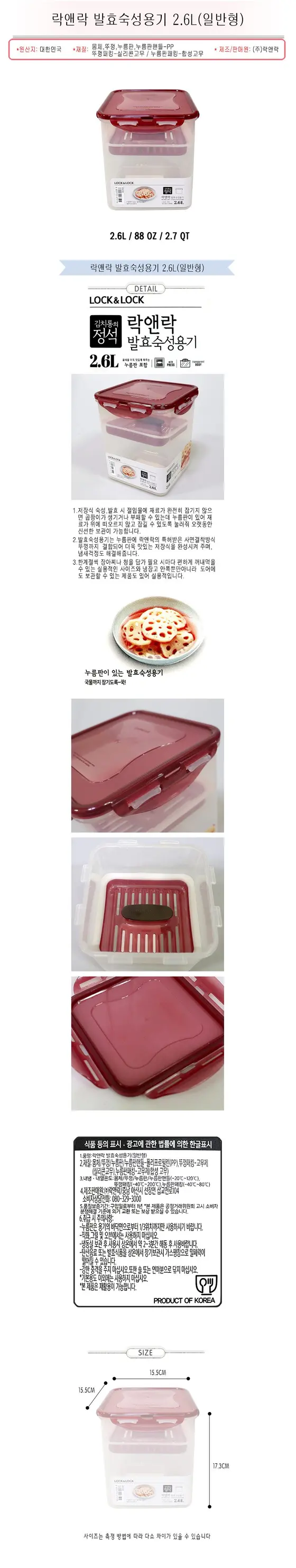 락앤락 발효숙성용기 2.6L 일반형 -H 김치통 상세 이미지 1